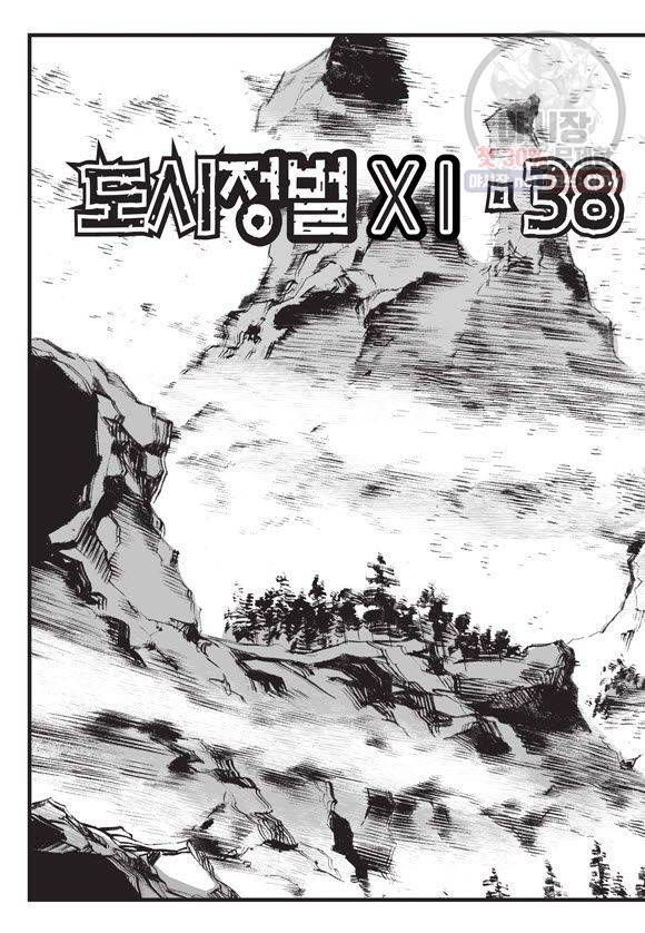 도시정벌 11부 113화 23