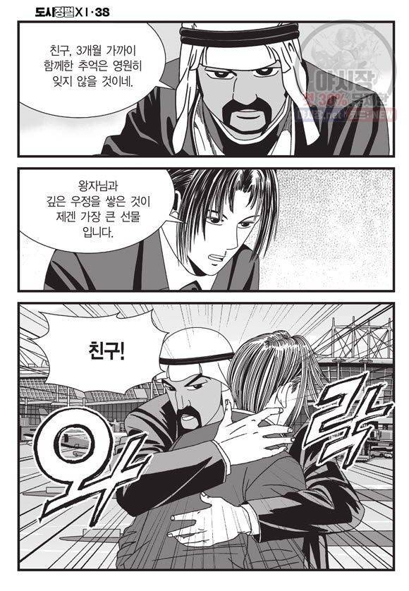 도시정벌 11부 113화 27