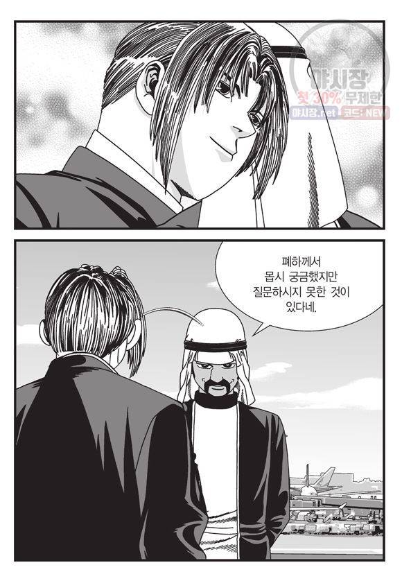 도시정벌 11부 113화 28