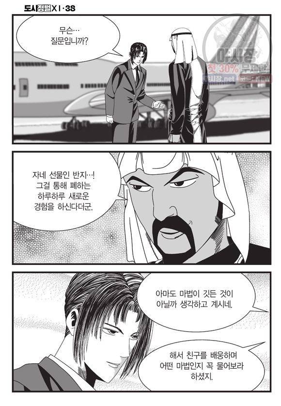 도시정벌 11부 113화 29