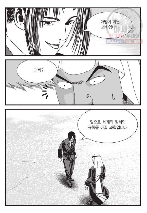 도시정벌 11부 113화 30
