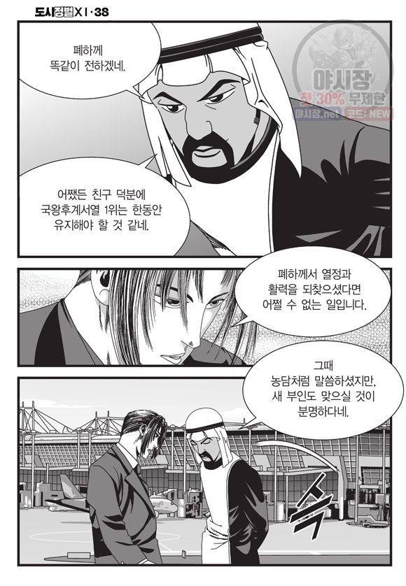 도시정벌 11부 113화 31