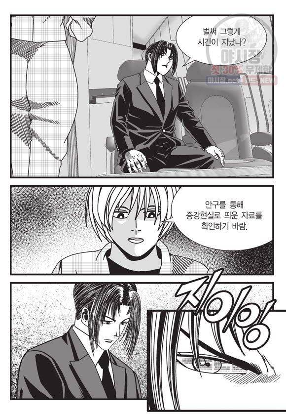 도시정벌 11부 113화 38