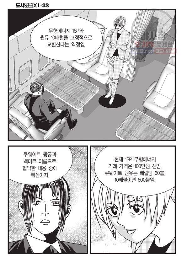 도시정벌 11부 113화 39