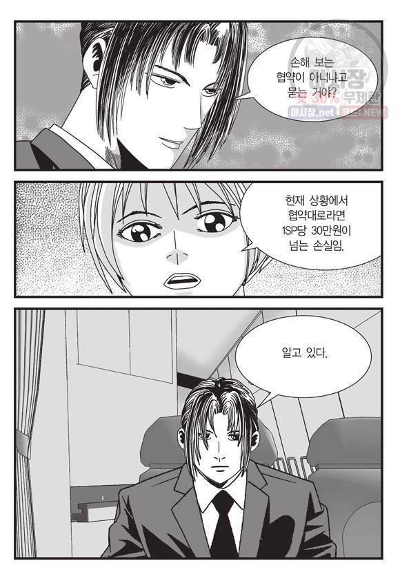 도시정벌 11부 113화 40