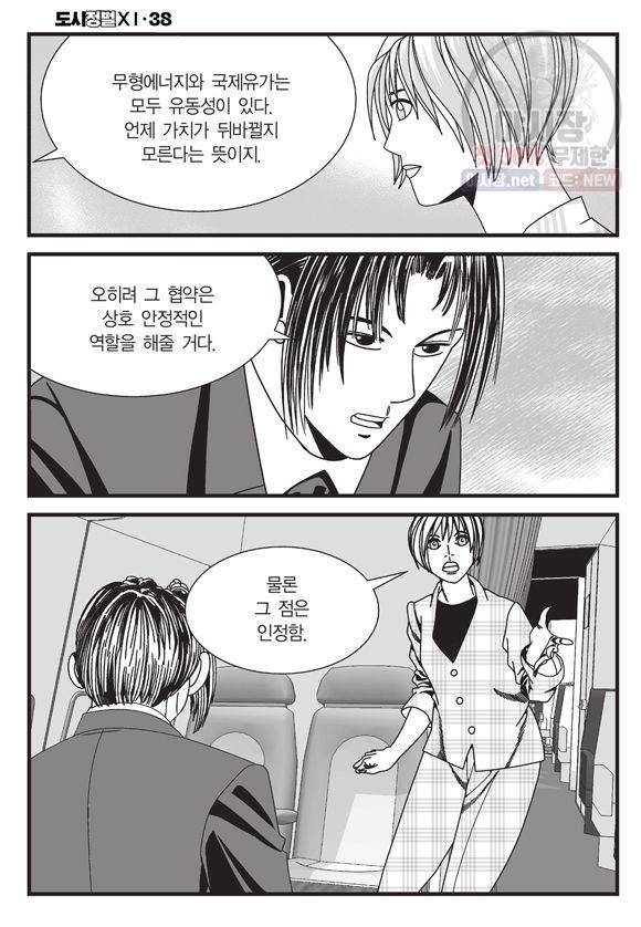 도시정벌 11부 113화 41