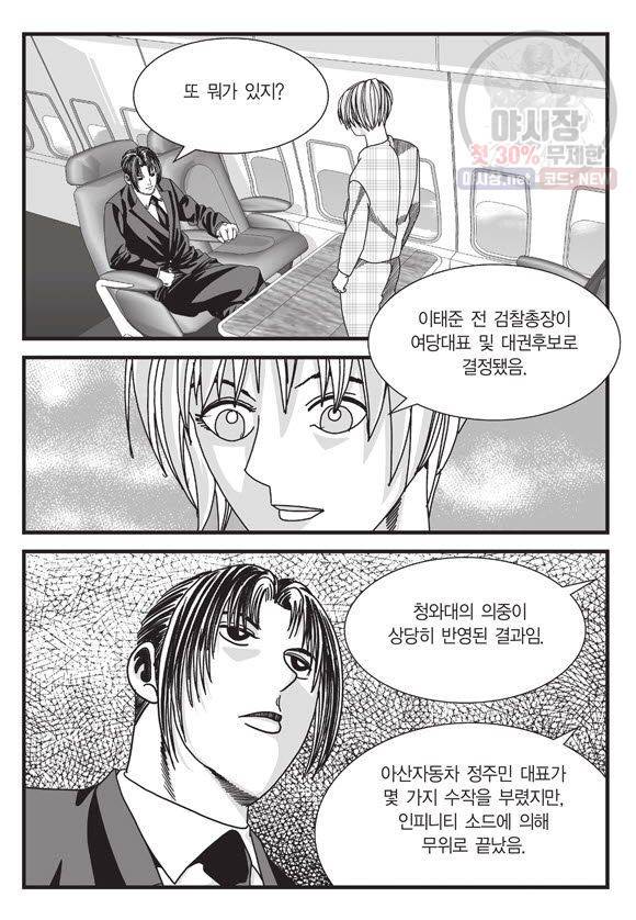 도시정벌 11부 113화 42