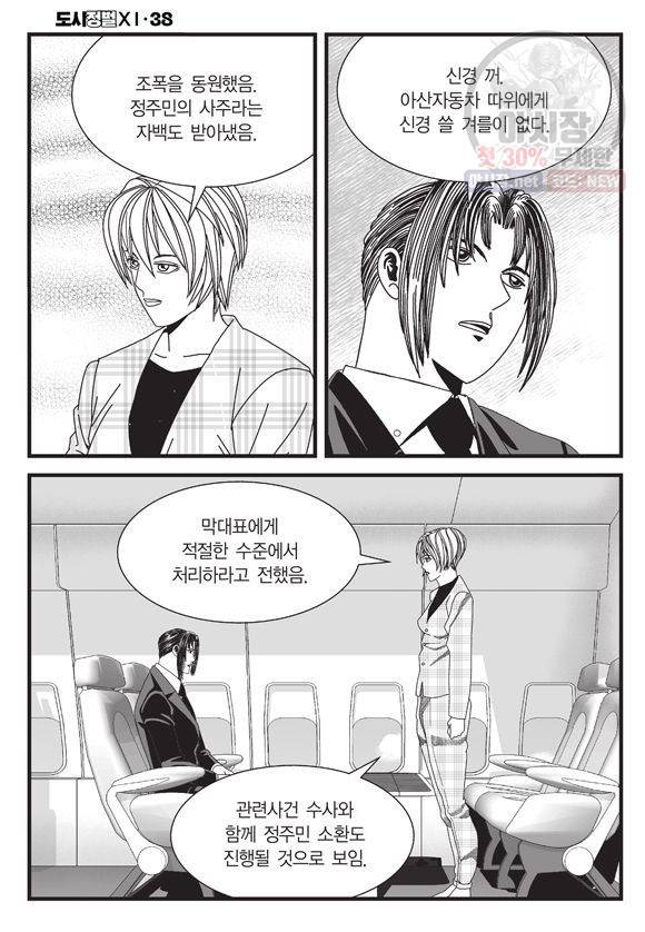 도시정벌 11부 113화 43