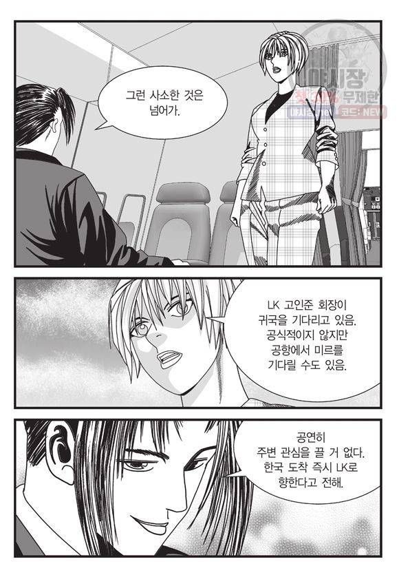 도시정벌 11부 113화 44