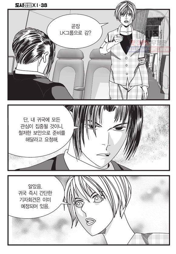 도시정벌 11부 113화 45