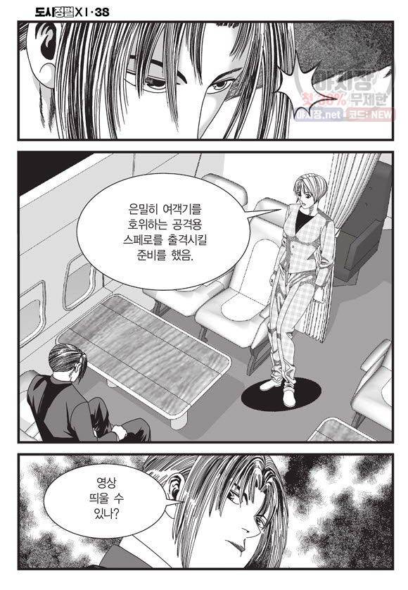 도시정벌 11부 113화 47