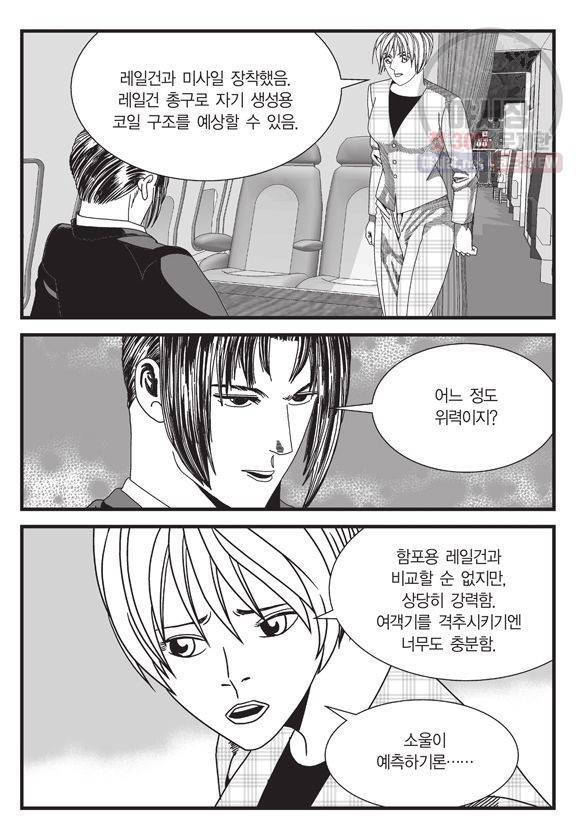도시정벌 11부 113화 50