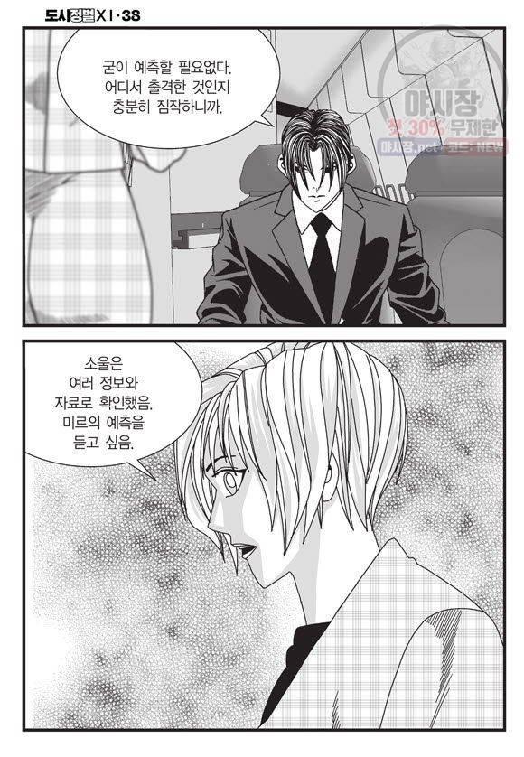 도시정벌 11부 113화 51