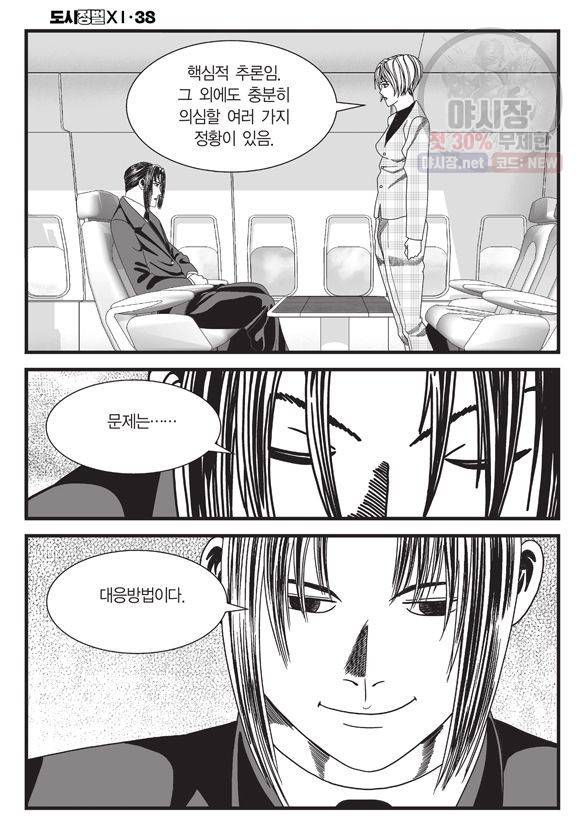 도시정벌 11부 113화 53