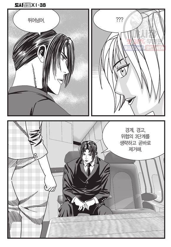 도시정벌 11부 113화 55