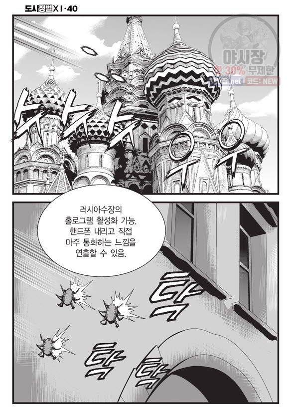 도시정벌 11부 119화 3