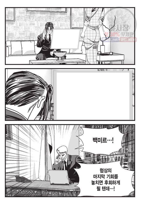 도시정벌 11부 119화 4