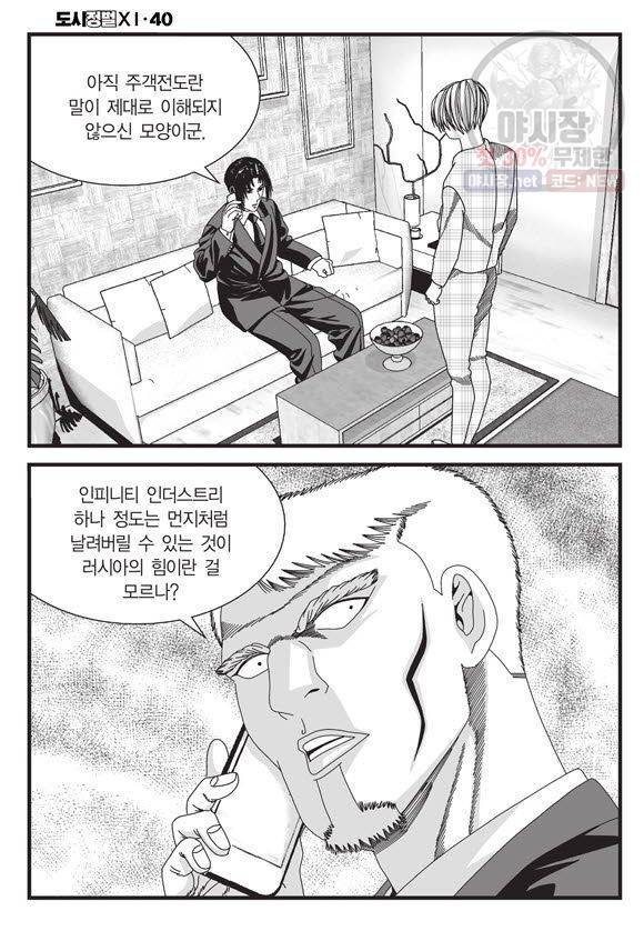 도시정벌 11부 119화 5