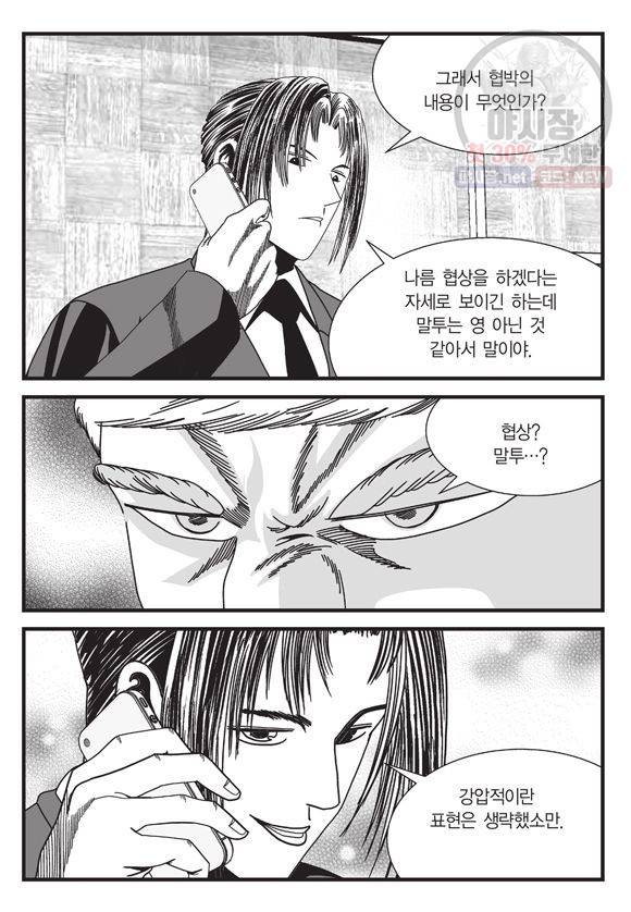 도시정벌 11부 119화 6