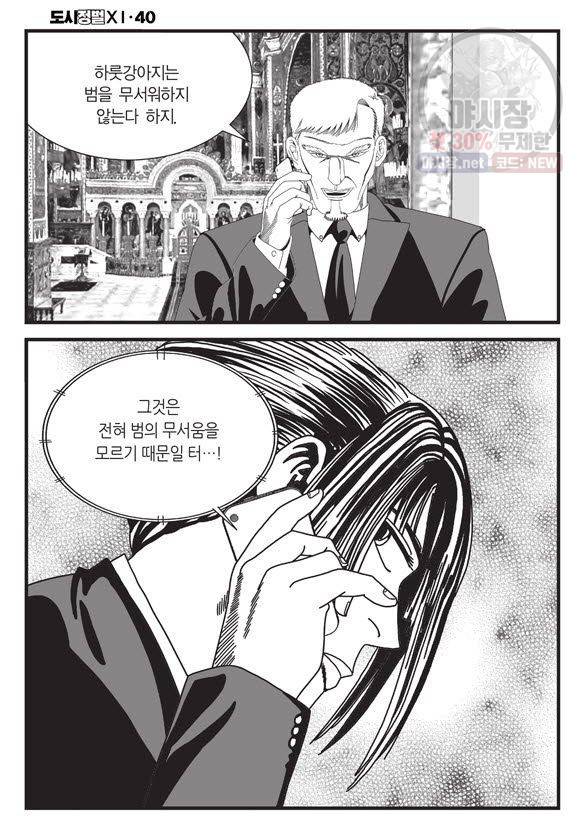 도시정벌 11부 119화 7