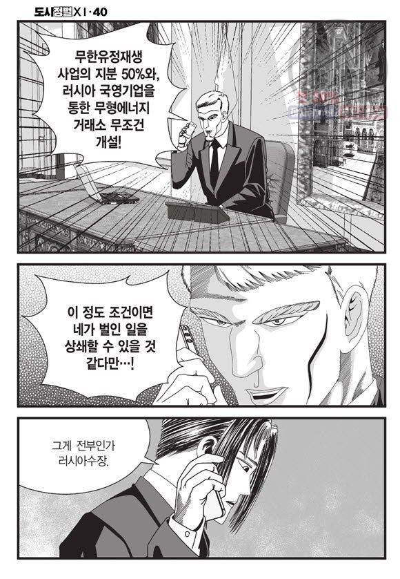 도시정벌 11부 119화 9