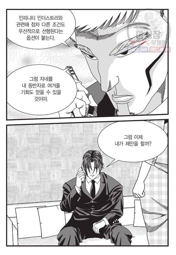 도시정벌 11부 119화 10