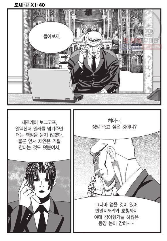 도시정벌 11부 119화 11