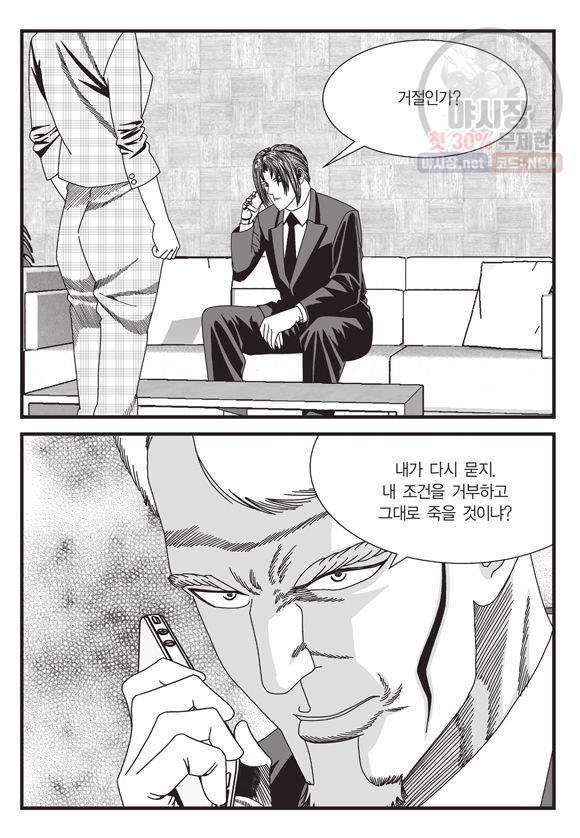 도시정벌 11부 119화 12