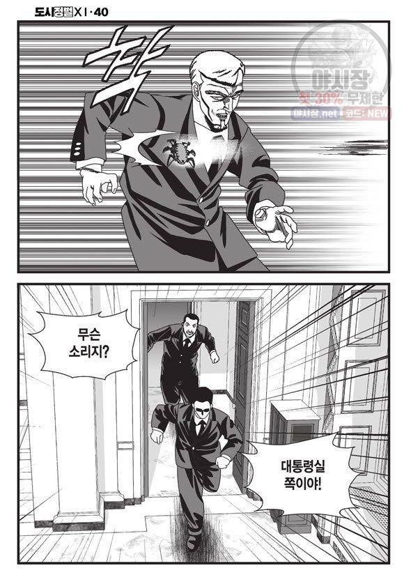 도시정벌 11부 119화 17