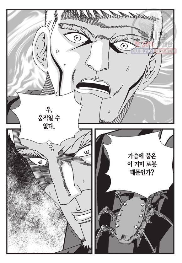 도시정벌 11부 119화 22