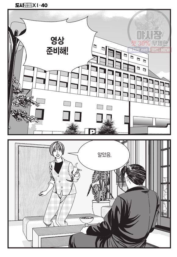 도시정벌 11부 119화 23