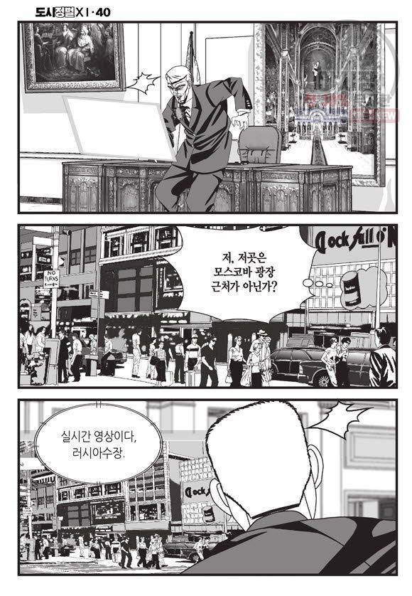 도시정벌 11부 119화 25