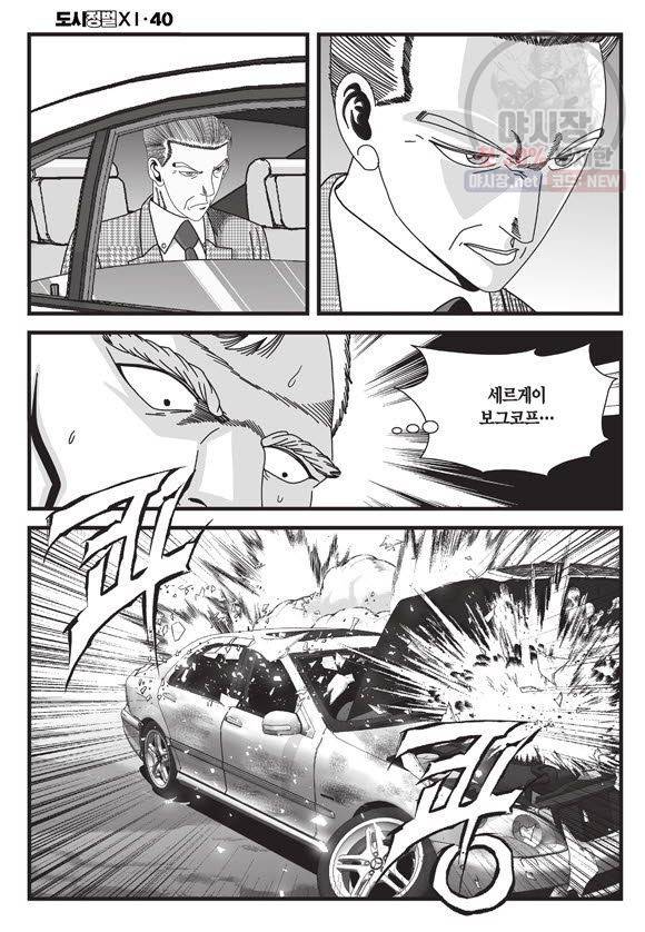 도시정벌 11부 119화 27
