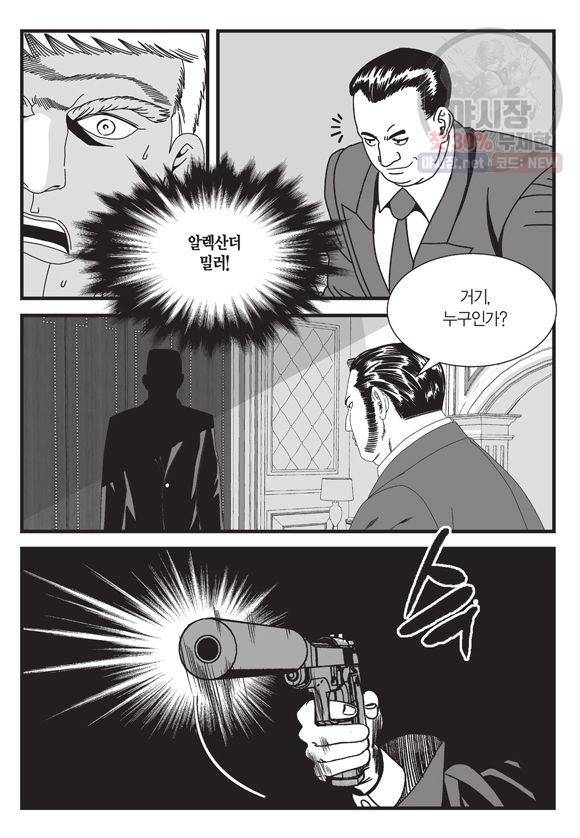 도시정벌 11부 119화 30