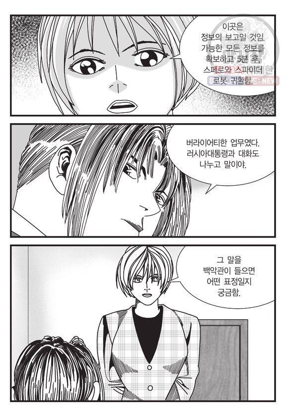 도시정벌 11부 119화 36