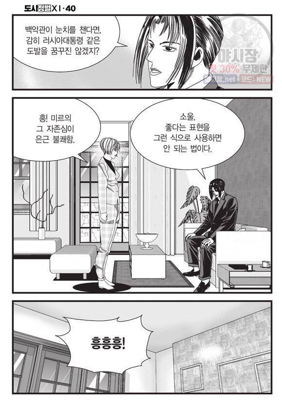 도시정벌 11부 119화 37