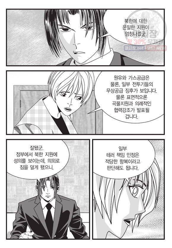 도시정벌 11부 119화 40