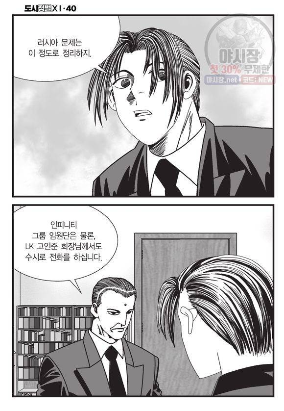 도시정벌 11부 119화 41