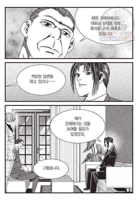 도시정벌 11부 119화 42