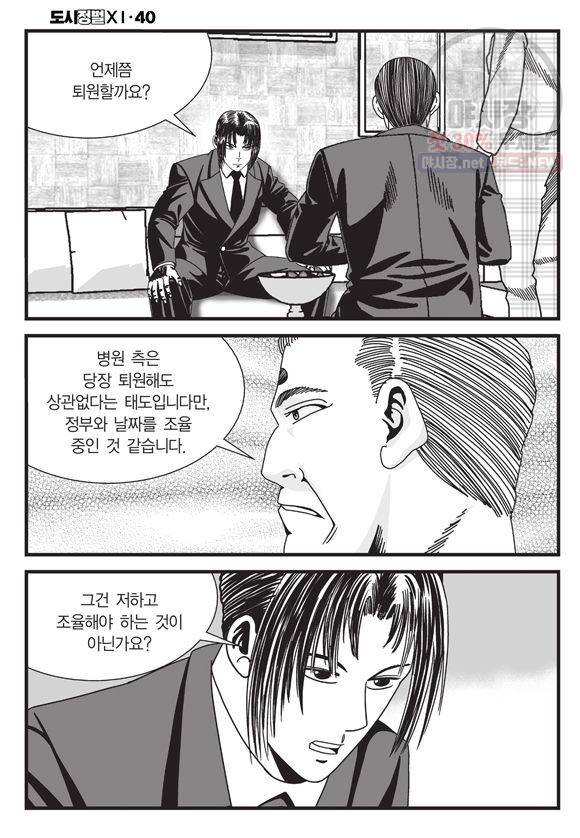 도시정벌 11부 119화 43