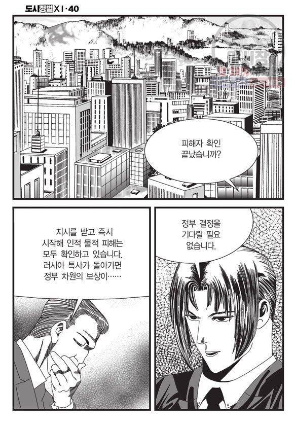 도시정벌 11부 119화 45