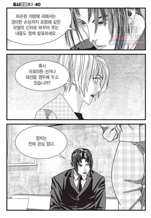 도시정벌 11부 119화 47