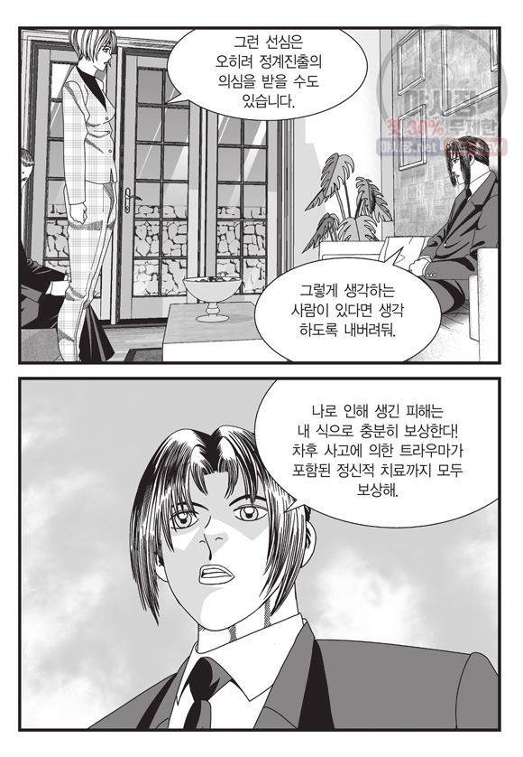 도시정벌 11부 119화 48