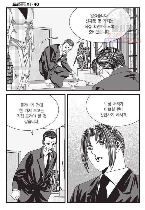 도시정벌 11부 119화 51