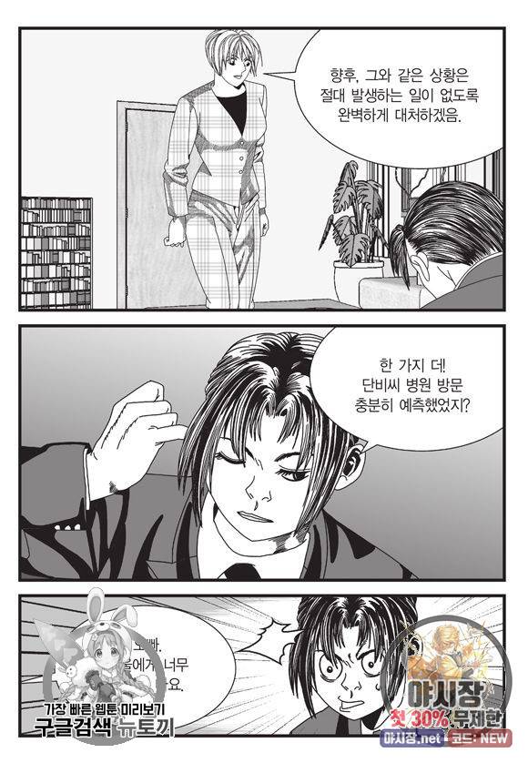 도시정벌 11부 119화 58