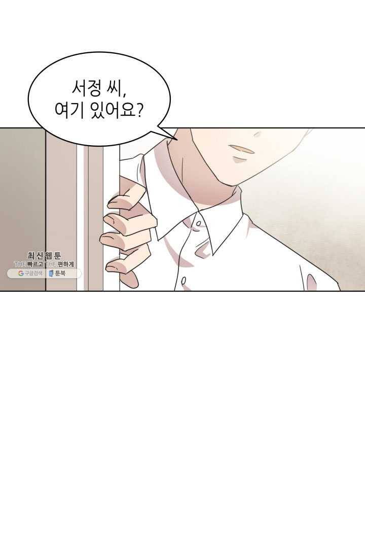일상생활 가능하세요?(카카오) 51화 1