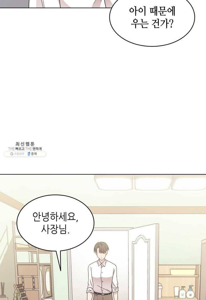 일상생활 가능하세요?(카카오) 51화 5