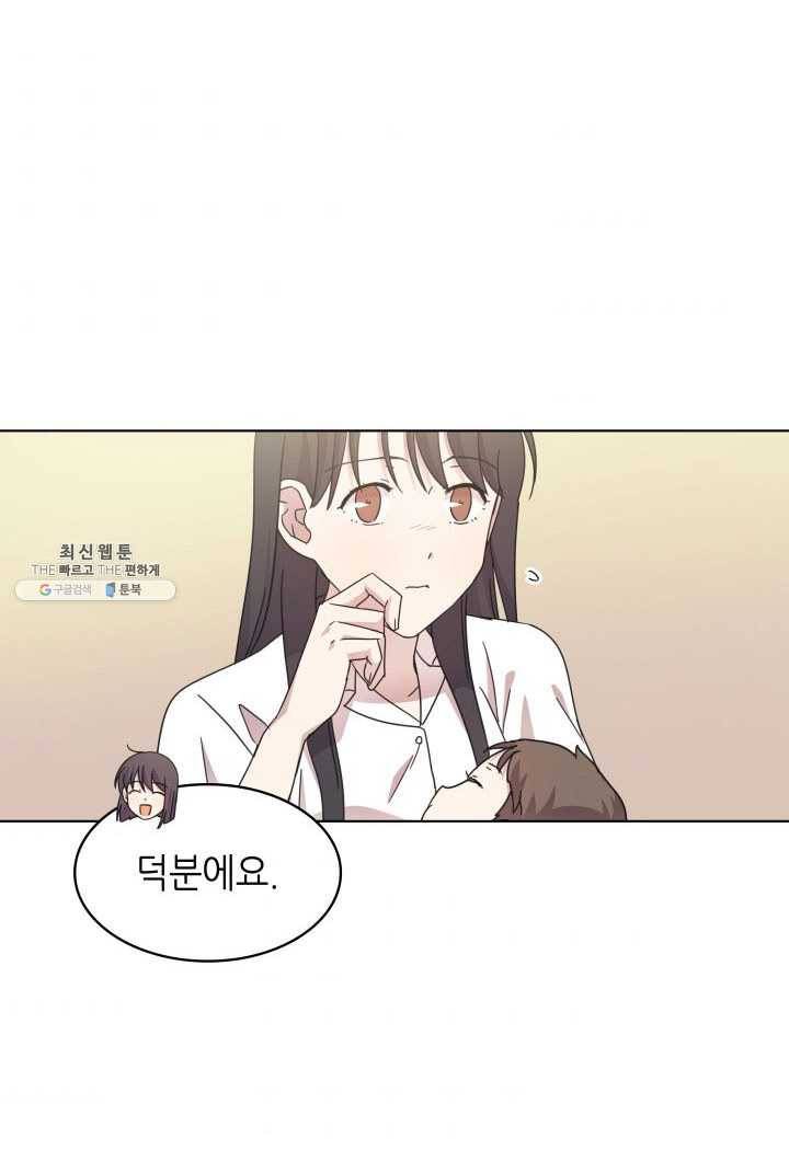일상생활 가능하세요?(카카오) 51화 7