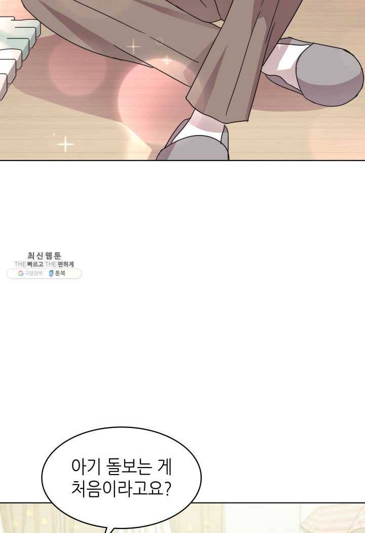 일상생활 가능하세요?(카카오) 51화 17