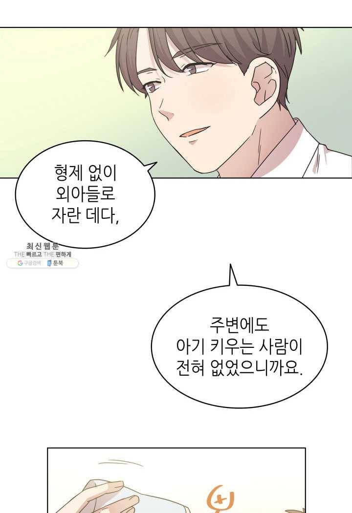일상생활 가능하세요?(카카오) 51화 19